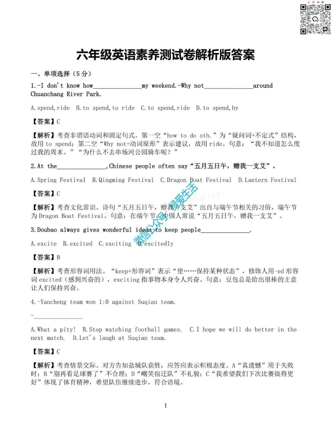 【东南景山】小升初英语试卷+解析版答案(26年5月10日) 第2张