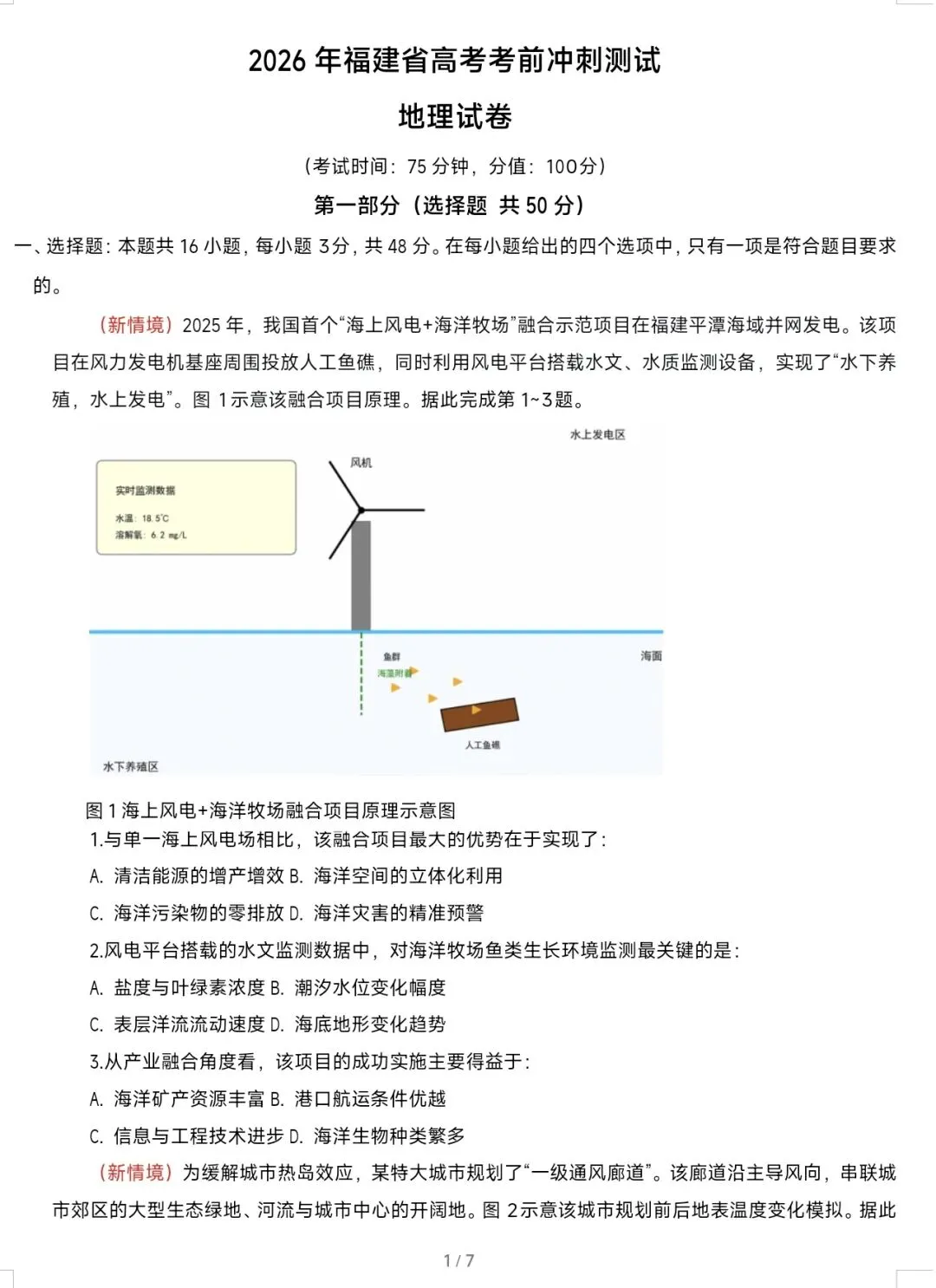 2026年福建省高考考前冲刺测试地理试卷 第2张