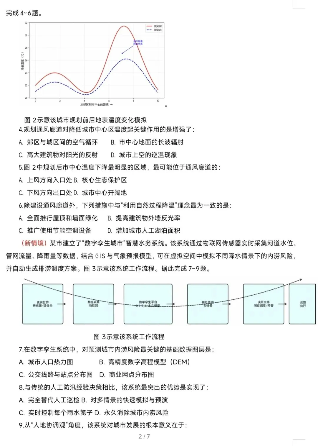 2026年福建省高考考前冲刺测试地理试卷 第3张