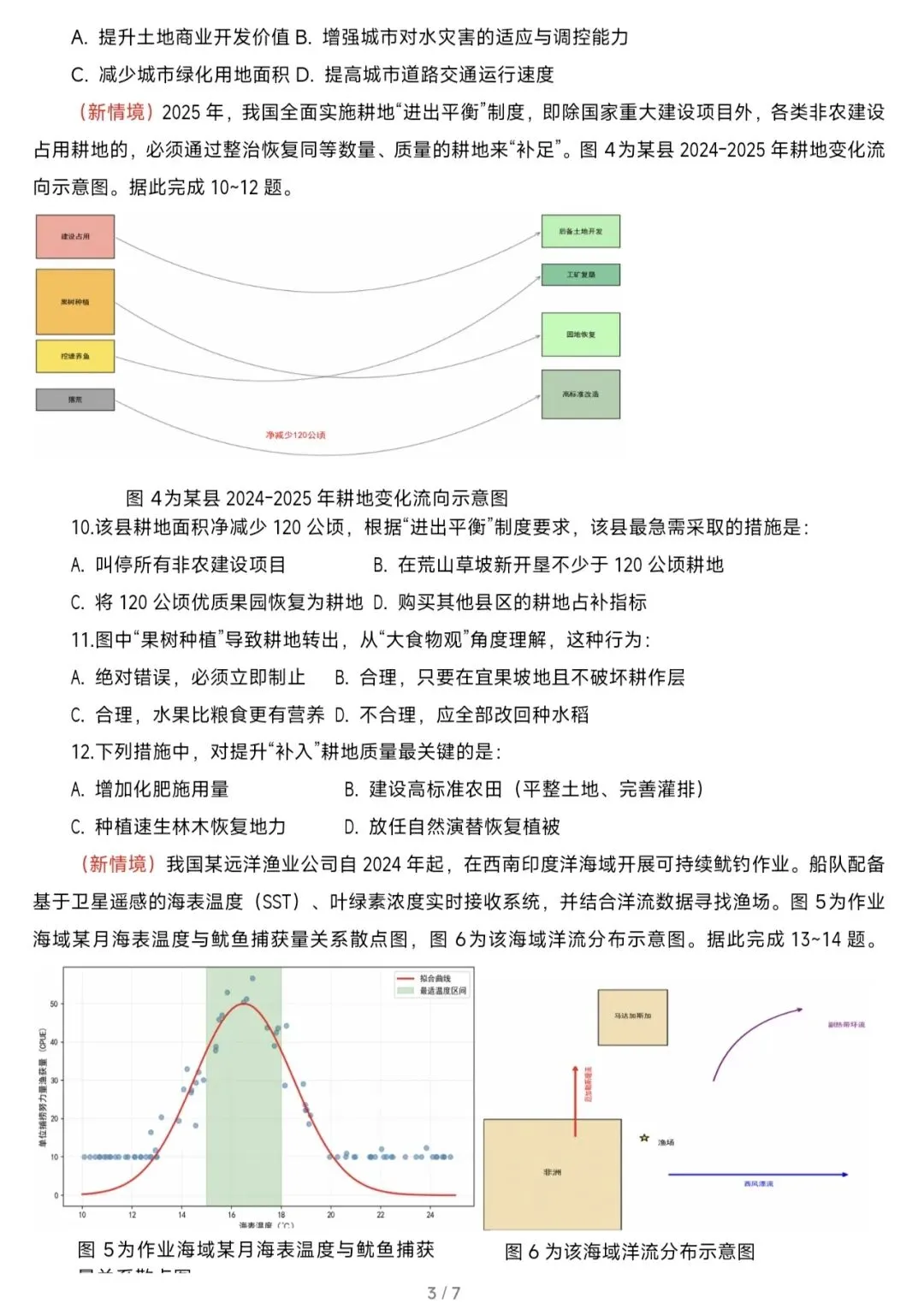 2026年福建省高考考前冲刺测试地理试卷 第4张
