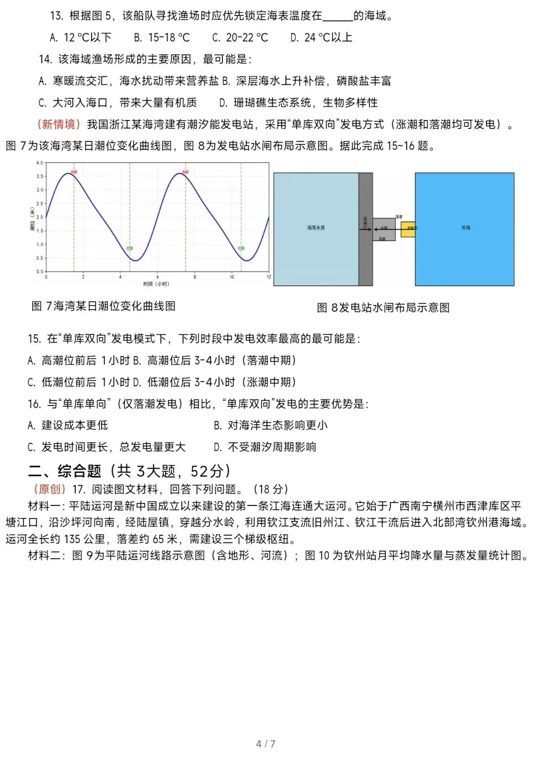 2026年福建省高考考前冲刺测试地理试卷 第5张
