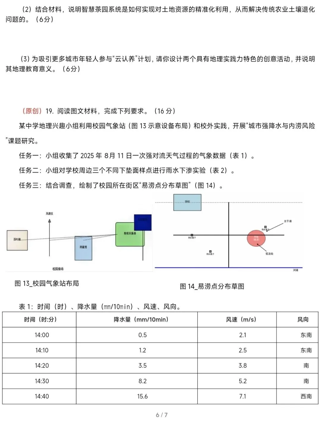 2026年福建省高考考前冲刺测试地理试卷 第7张