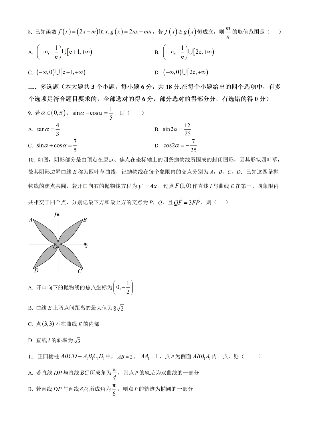 2026年深圳市盐田中学高三数学四模试卷及答案(2026.5) 第2张