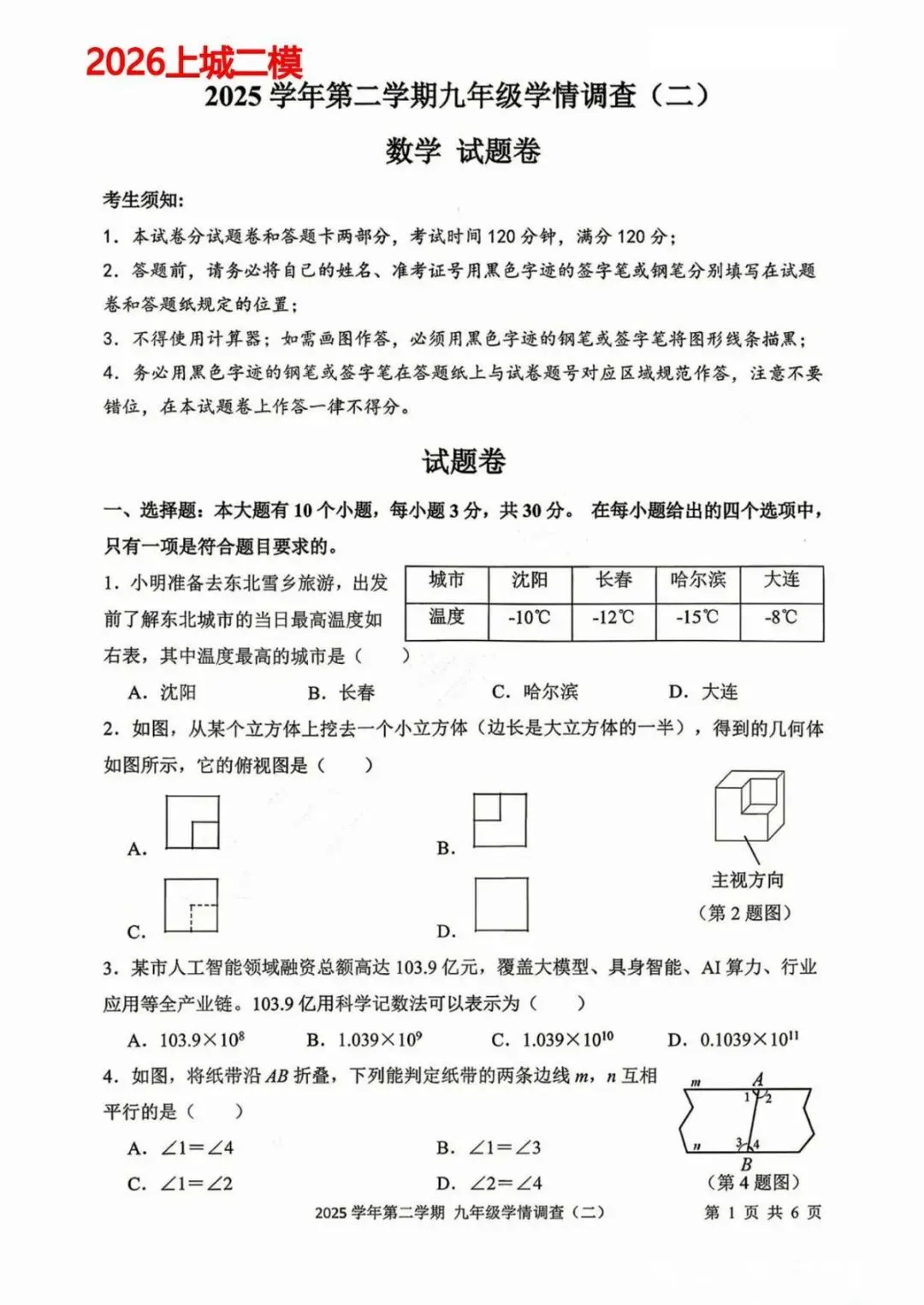 2026中考数学上城区二模及解析 第5张