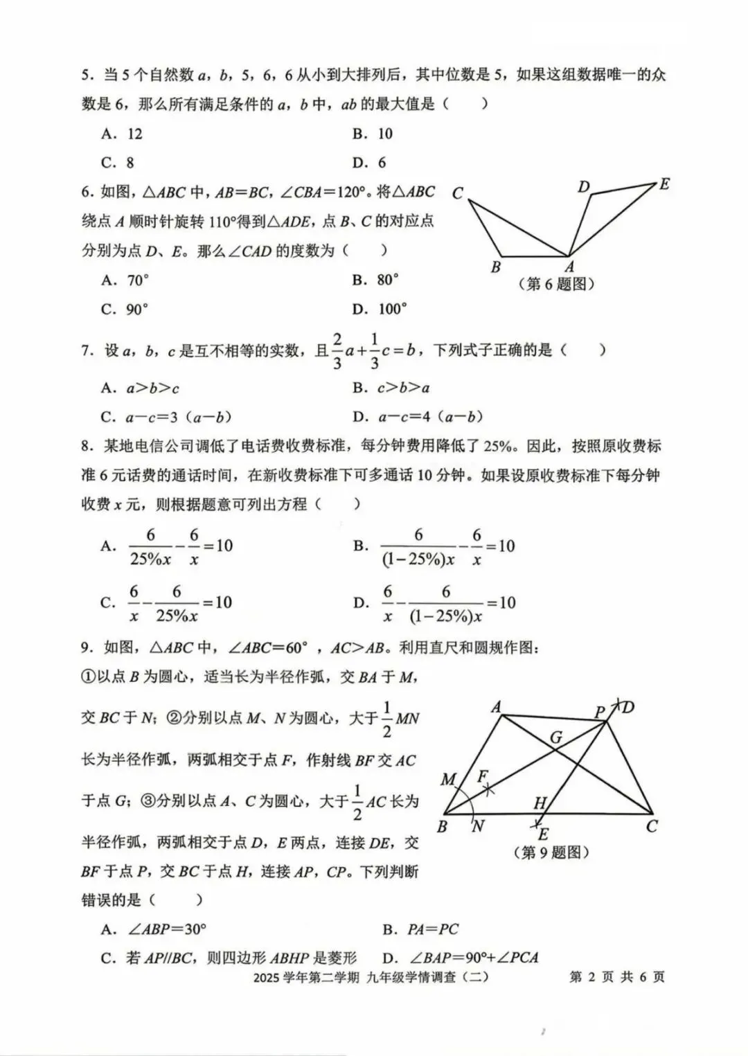 2026中考数学上城区二模及解析 第6张