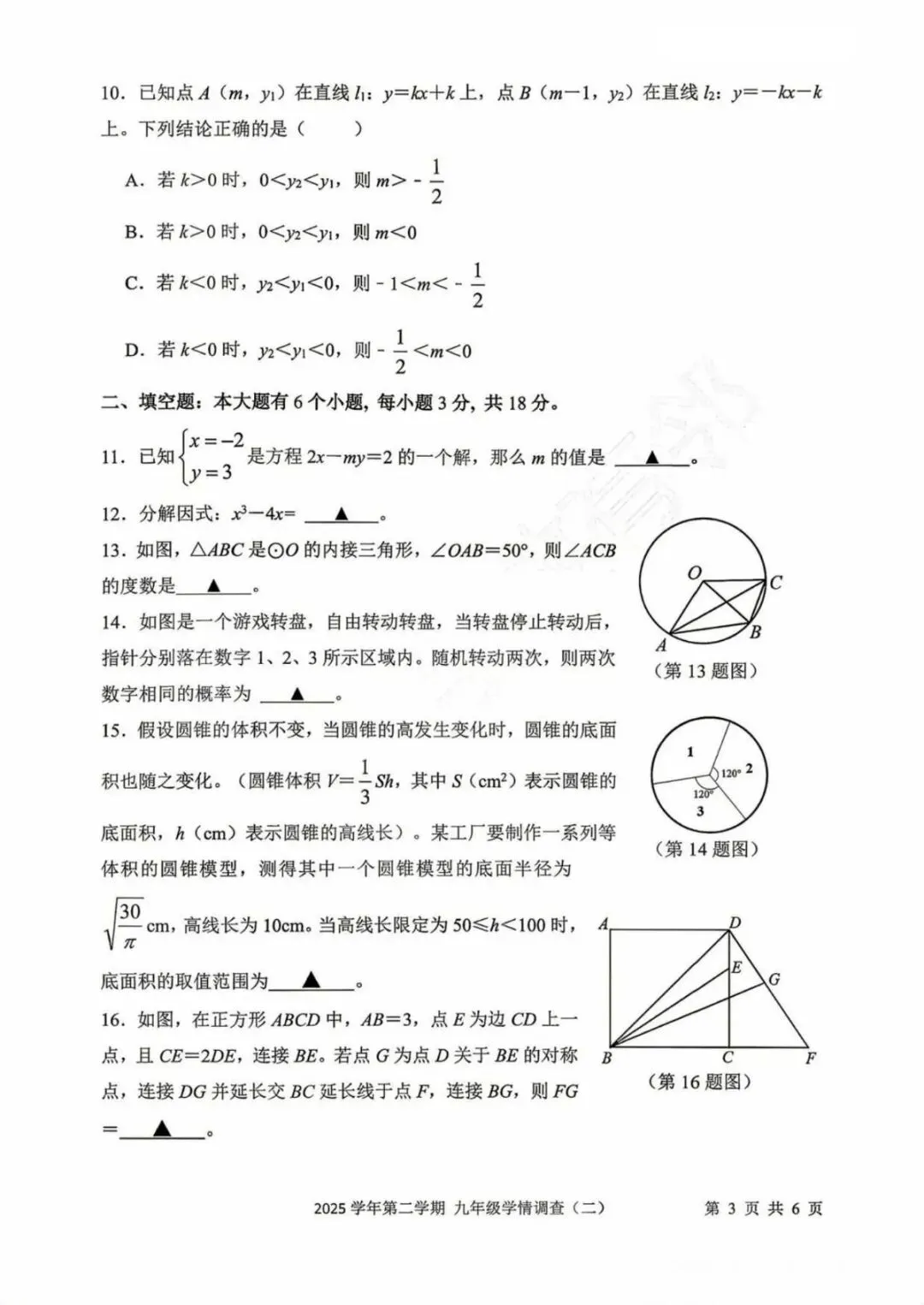 2026中考数学上城区二模及解析 第7张