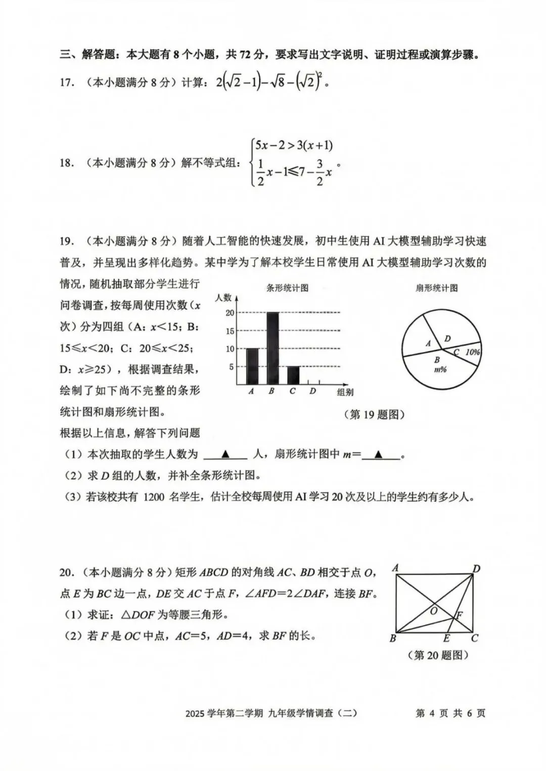 2026中考数学上城区二模及解析 第8张