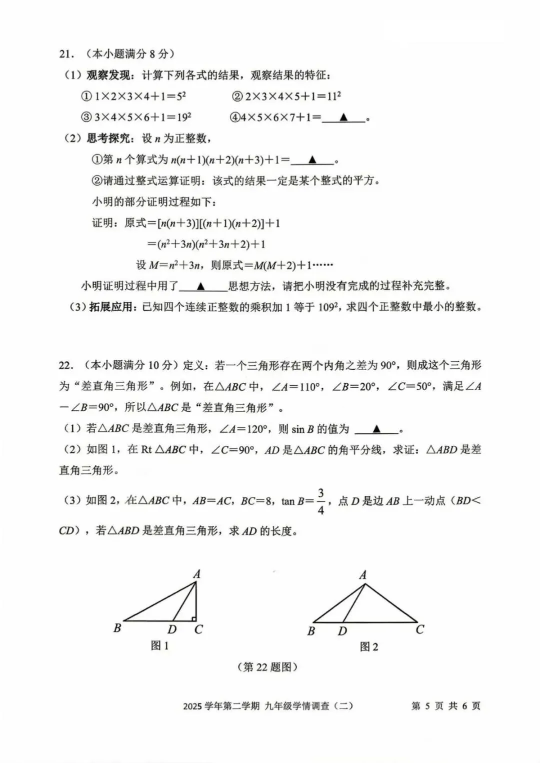 2026中考数学上城区二模及解析 第9张
