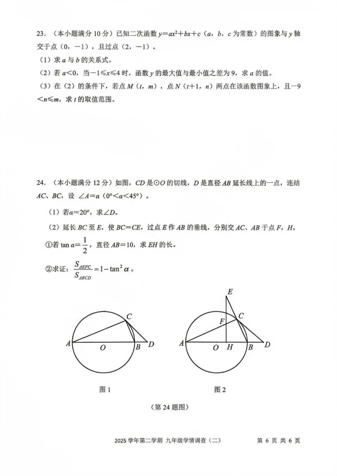 2026中考数学上城区二模及解析 第10张