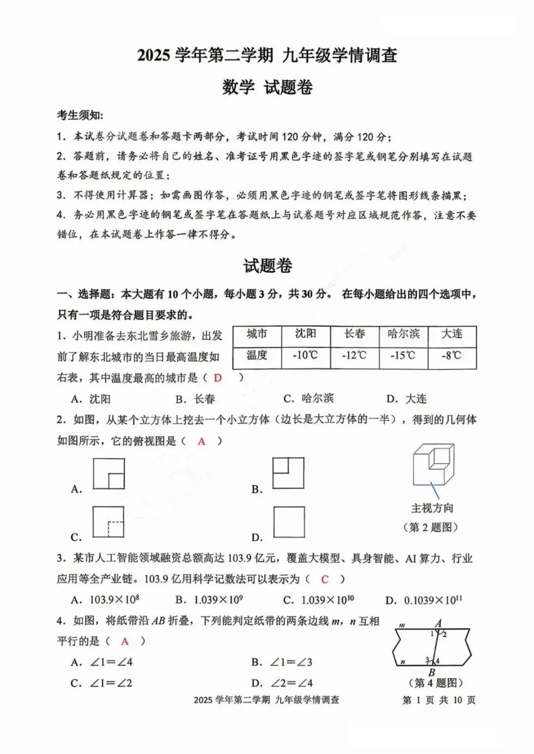 2026中考数学上城区二模及解析 第11张