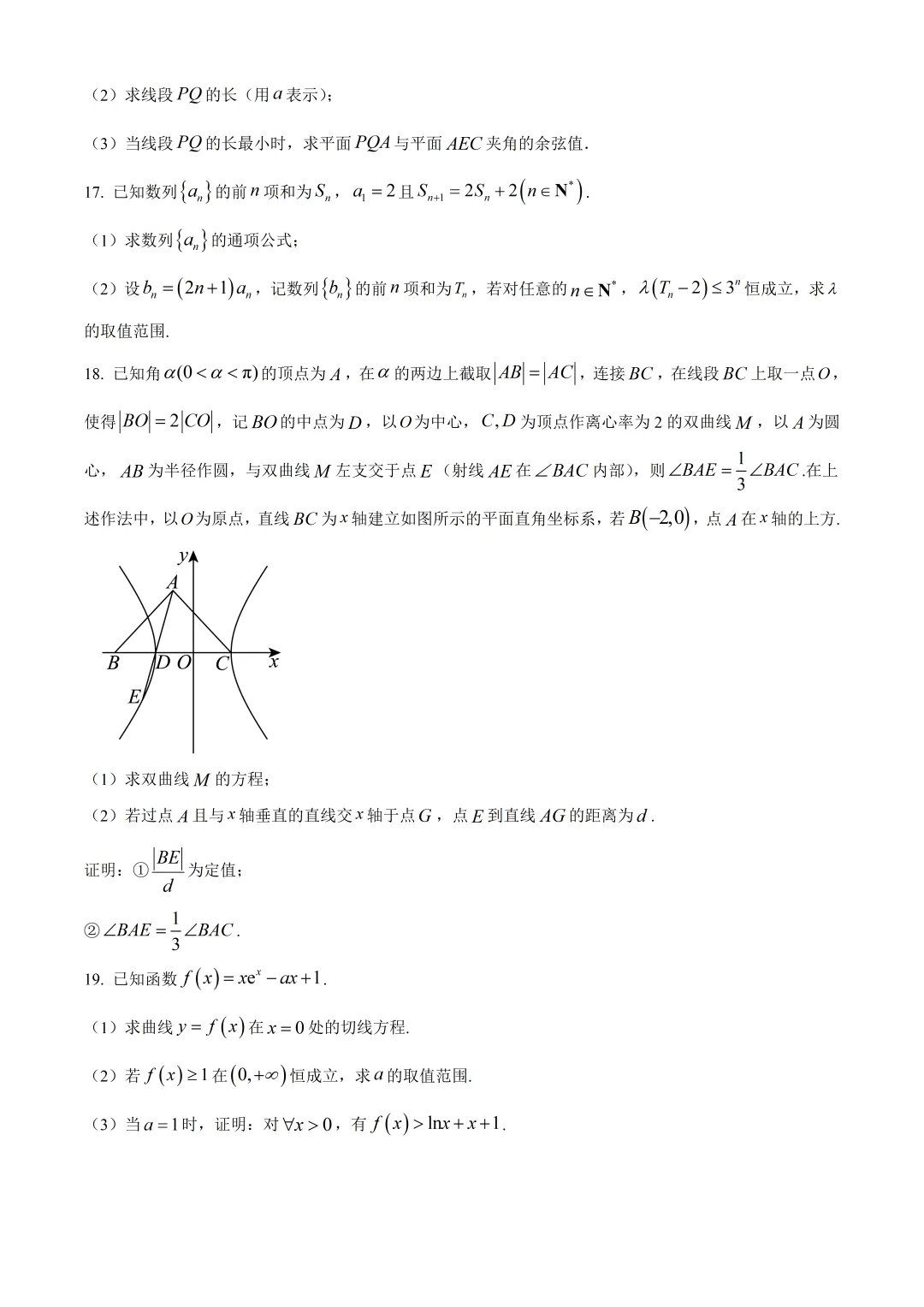 2026年深圳市盐田中学高三数学四模试卷及答案(2026.5) 第4张