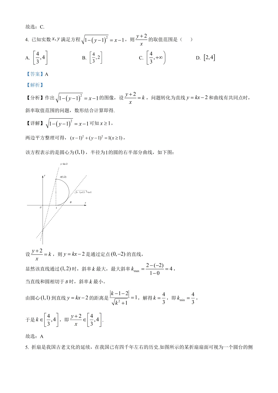 2026年深圳市盐田中学高三数学四模试卷及答案(2026.5) 第6张