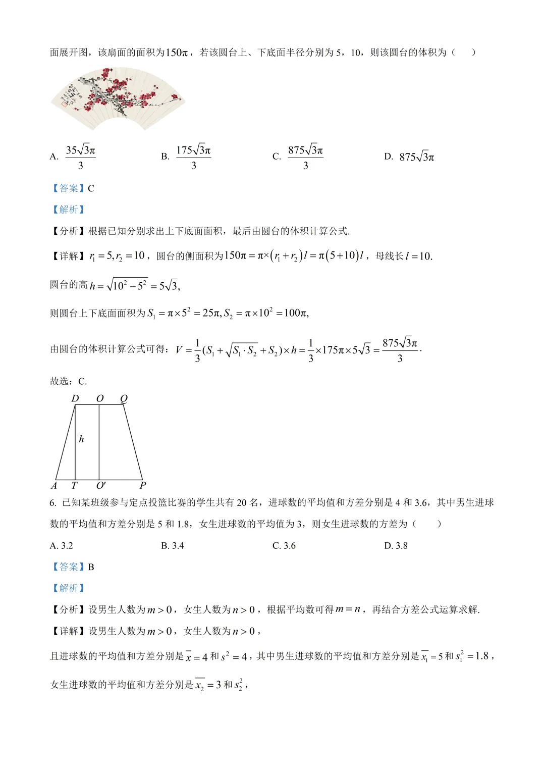 2026年深圳市盐田中学高三数学四模试卷及答案(2026.5) 第7张