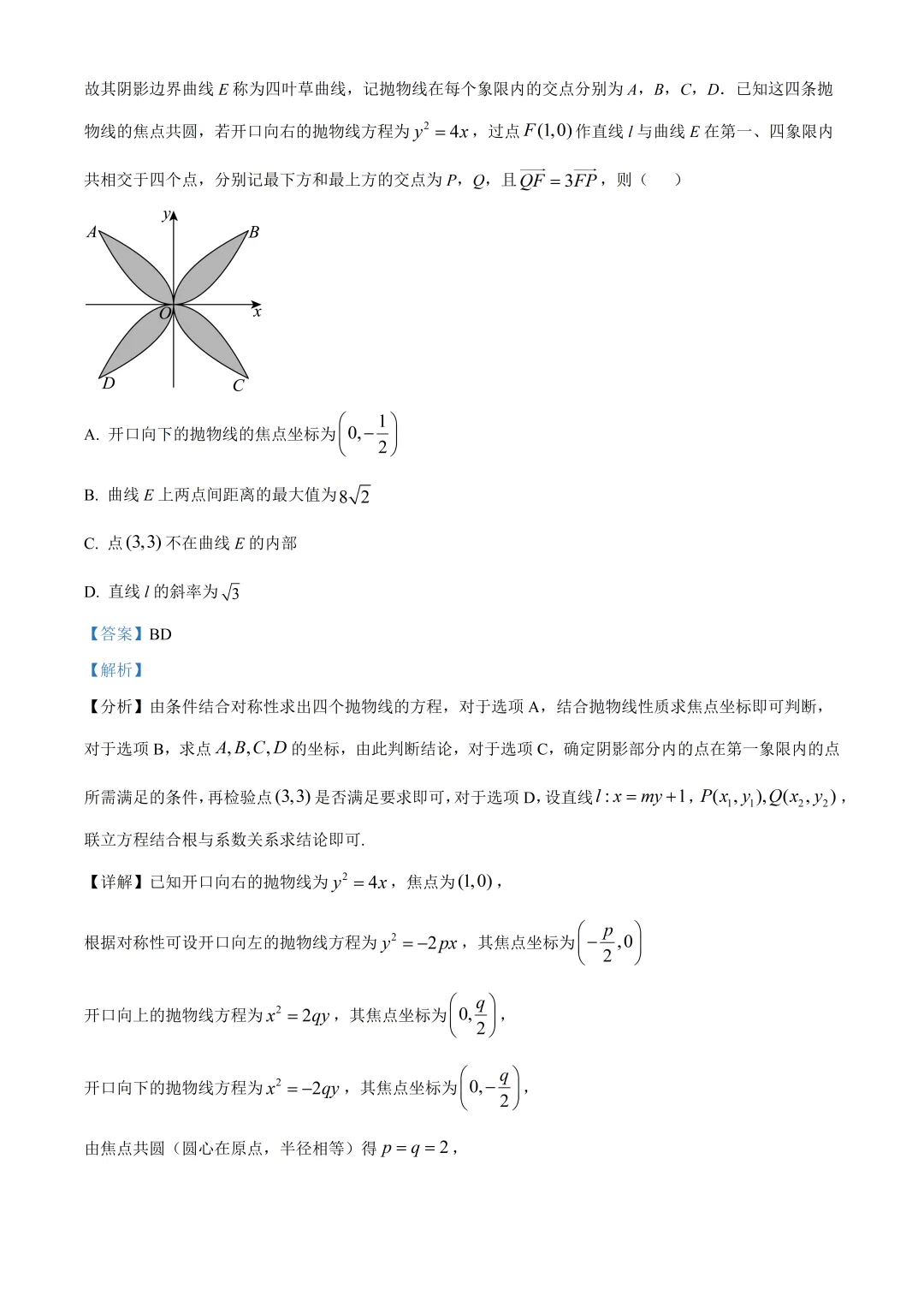 2026年深圳市盐田中学高三数学四模试卷及答案(2026.5) 第10张