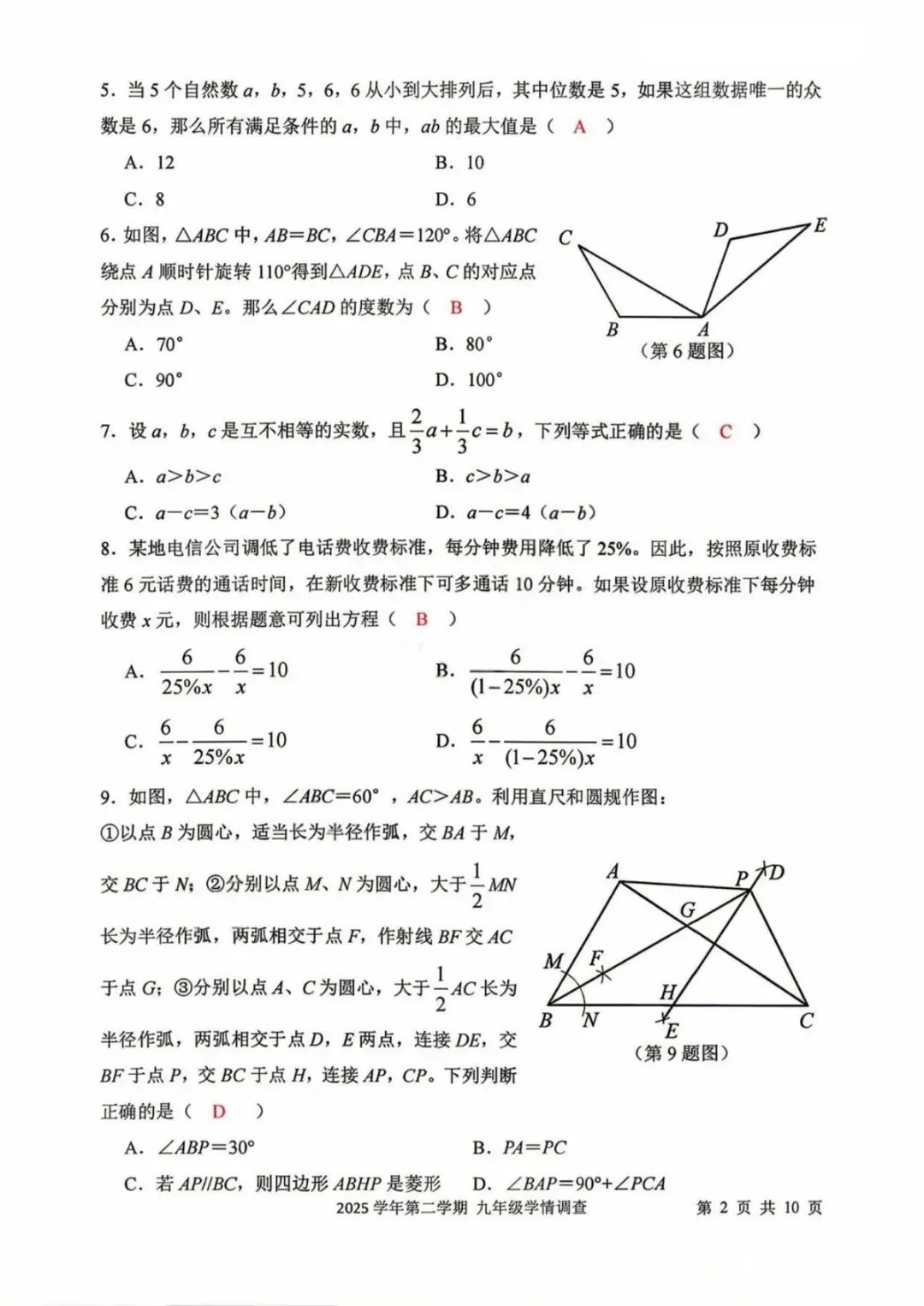 2026中考数学上城区二模及解析 第12张