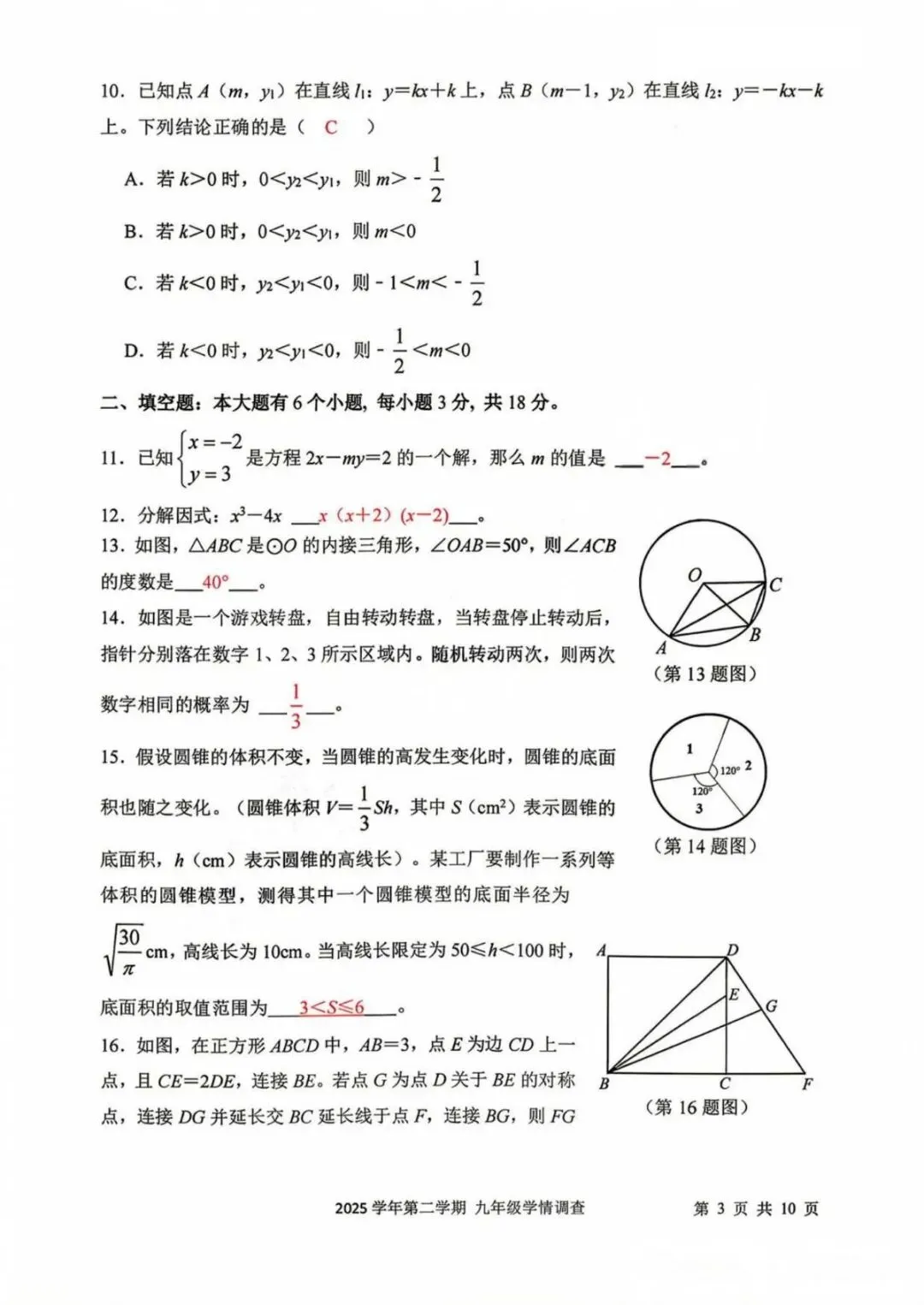 2026中考数学上城区二模及解析 第13张