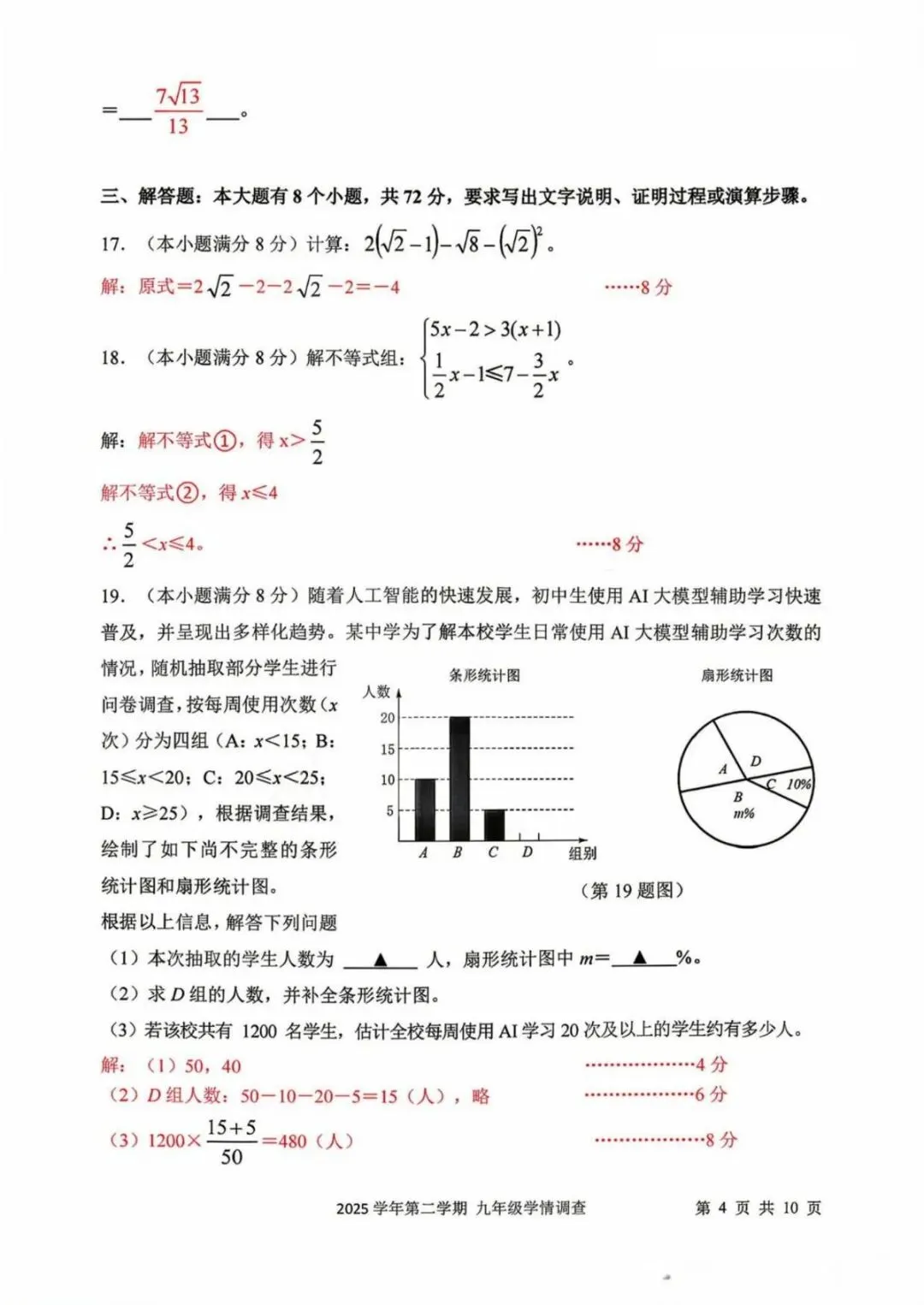 2026中考数学上城区二模及解析 第14张