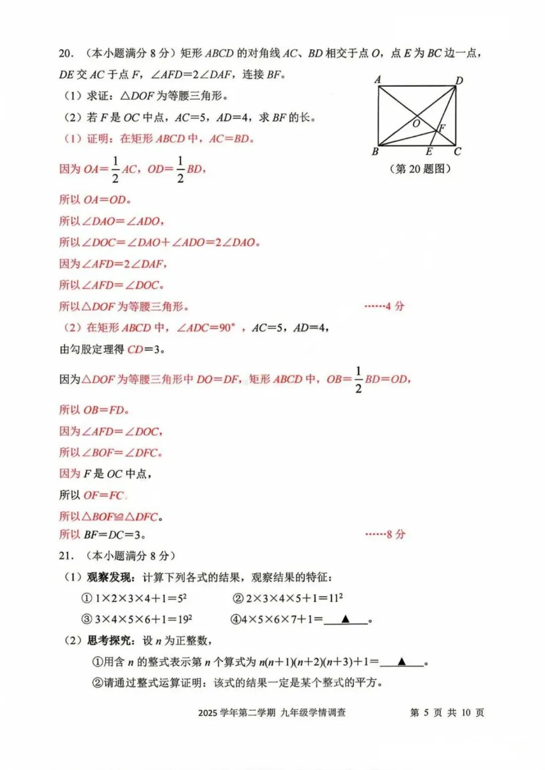 2026中考数学上城区二模及解析 第15张
