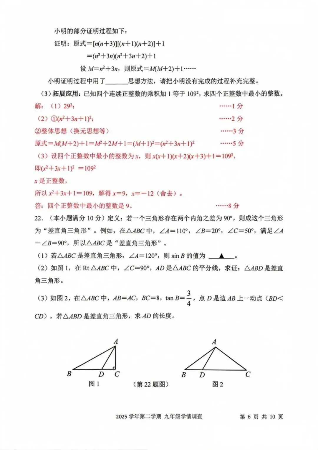 2026中考数学上城区二模及解析 第16张