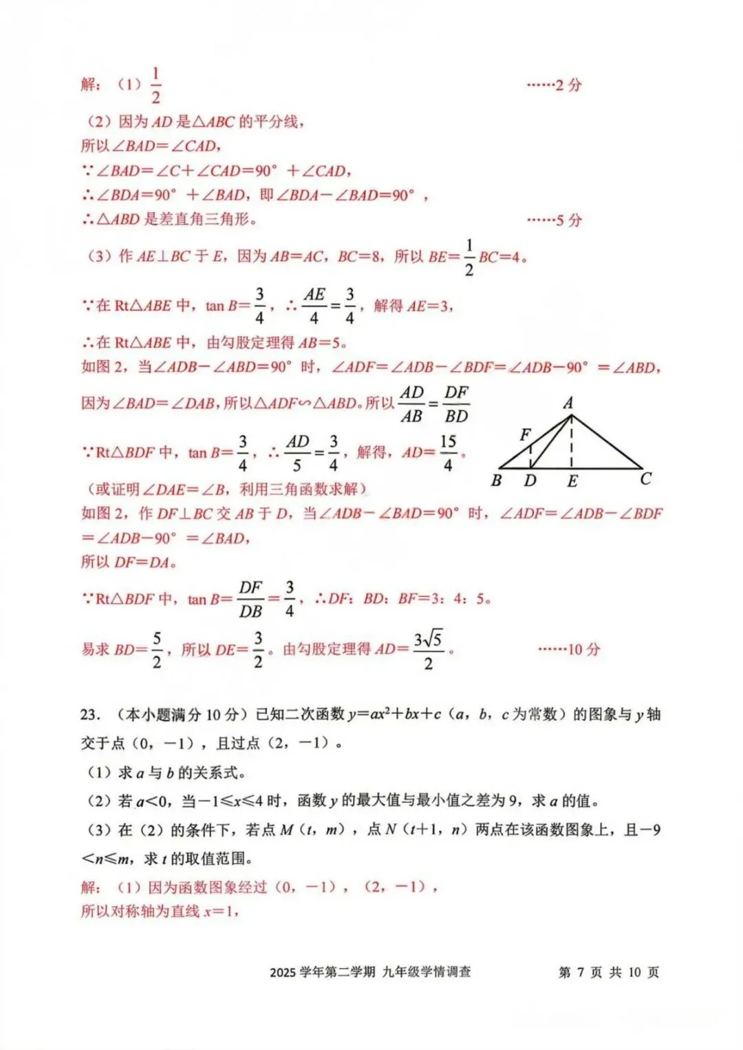 2026中考数学上城区二模及解析 第17张