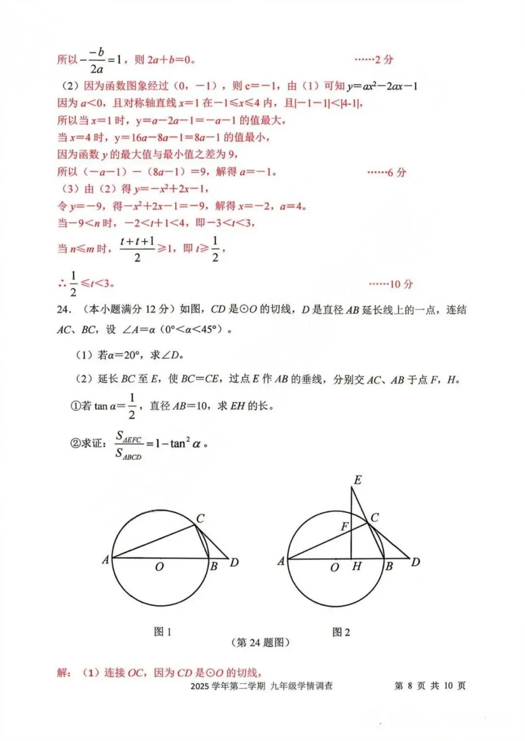 2026中考数学上城区二模及解析 第18张