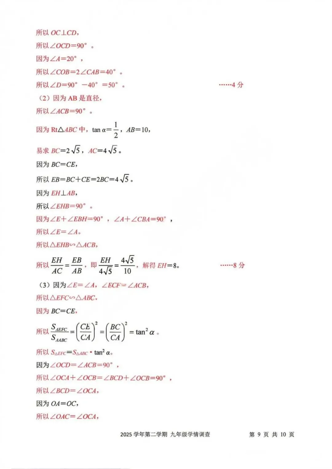 2026中考数学上城区二模及解析 第19张
