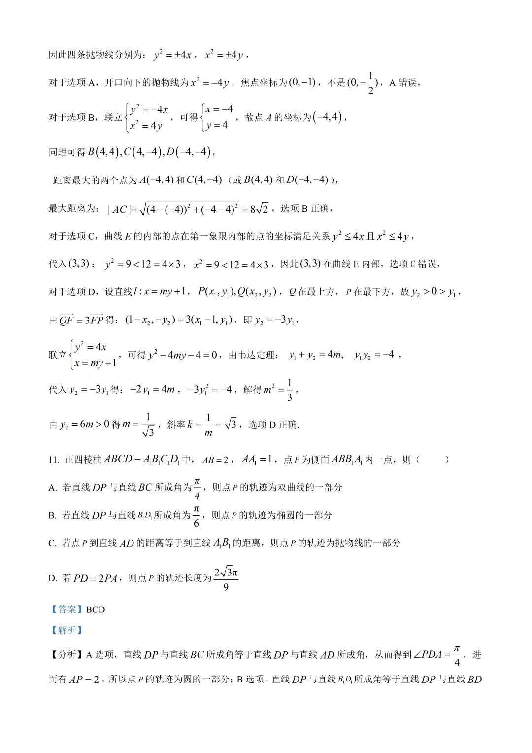 2026年深圳市盐田中学高三数学四模试卷及答案(2026.5) 第11张