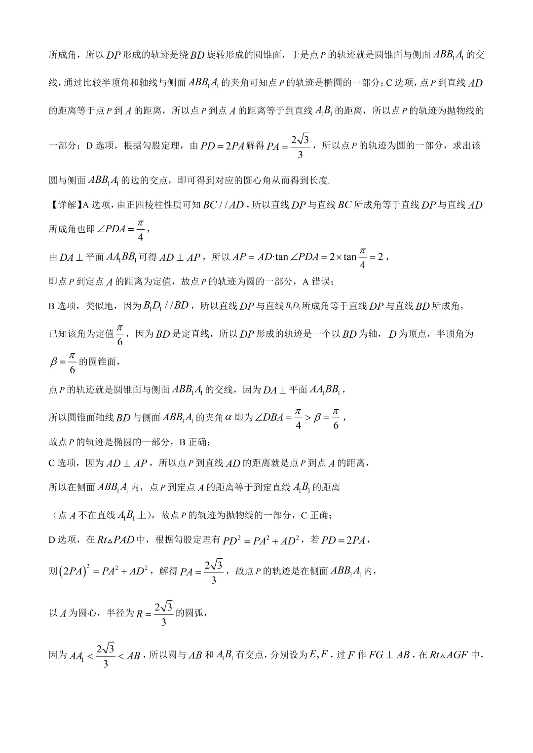 2026年深圳市盐田中学高三数学四模试卷及答案(2026.5) 第12张