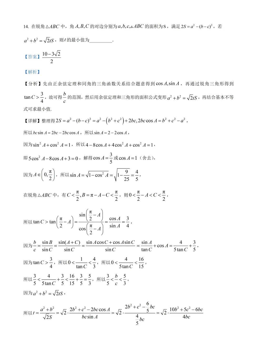 2026年深圳市盐田中学高三数学四模试卷及答案(2026.5) 第14张
