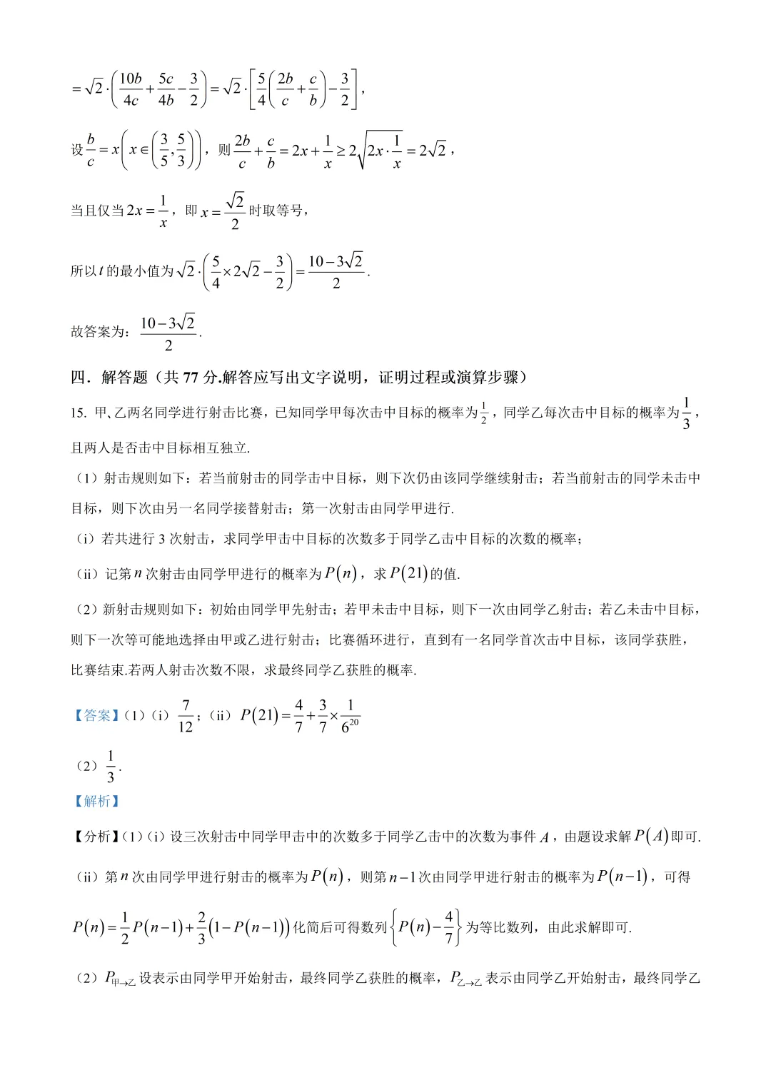 2026年深圳市盐田中学高三数学四模试卷及答案(2026.5) 第15张
