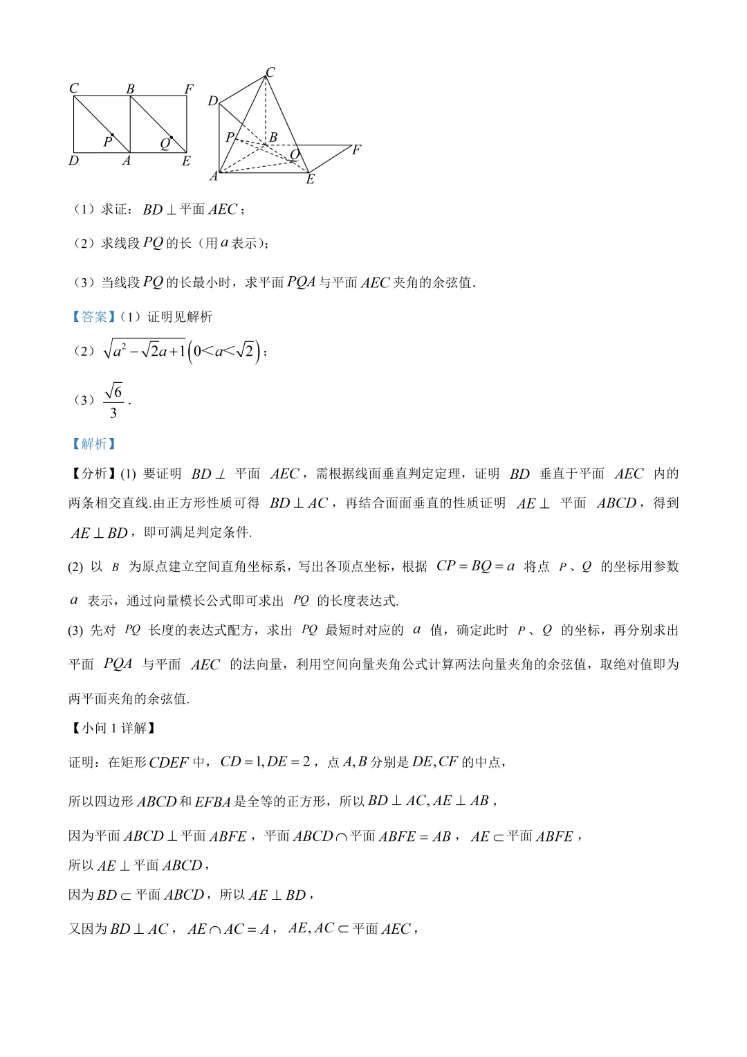 2026年深圳市盐田中学高三数学四模试卷及答案(2026.5) 第17张