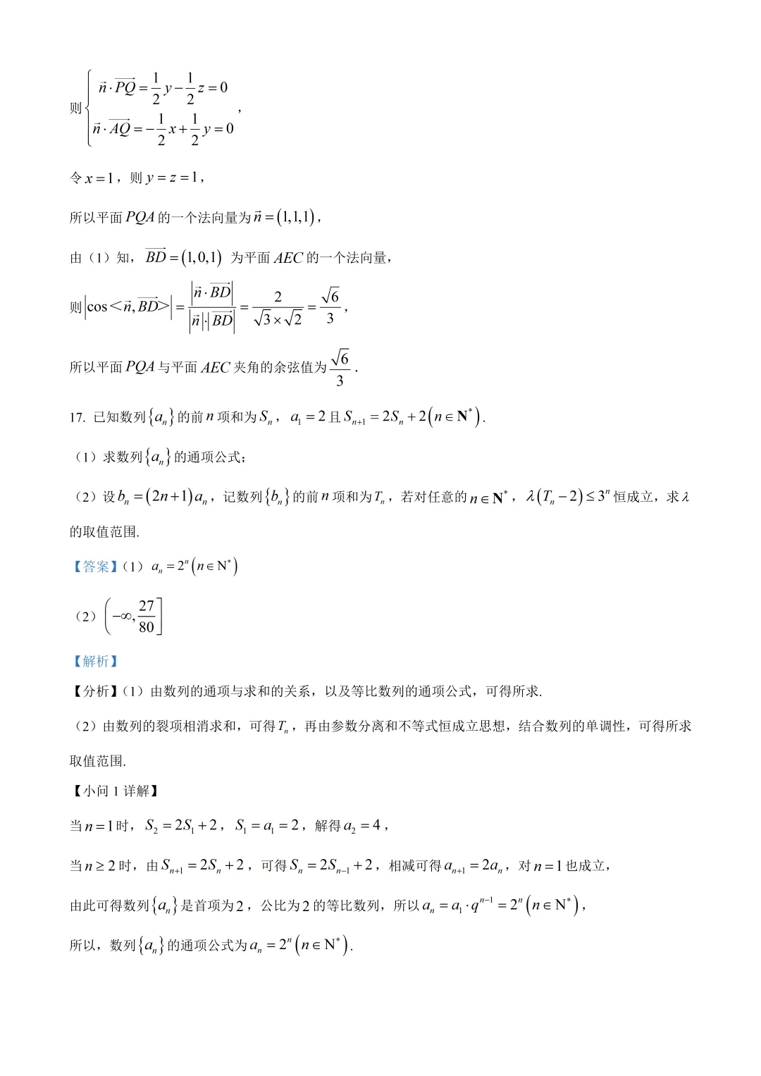 2026年深圳市盐田中学高三数学四模试卷及答案(2026.5) 第19张