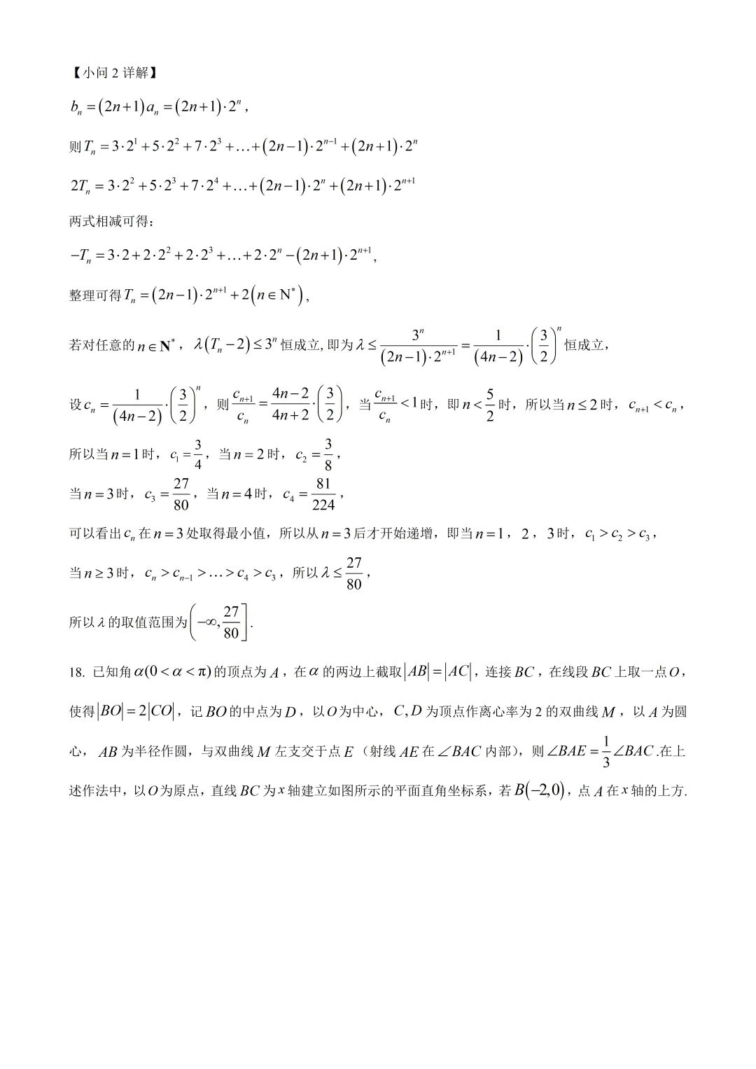 2026年深圳市盐田中学高三数学四模试卷及答案(2026.5) 第20张