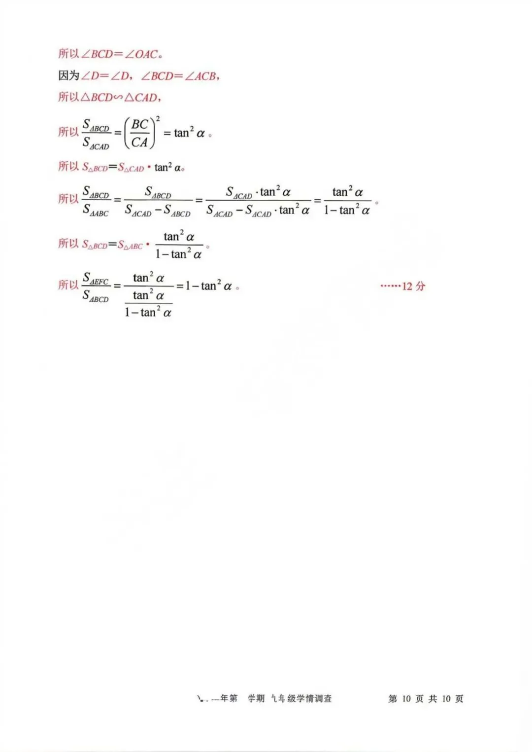 2026中考数学上城区二模及解析 第20张