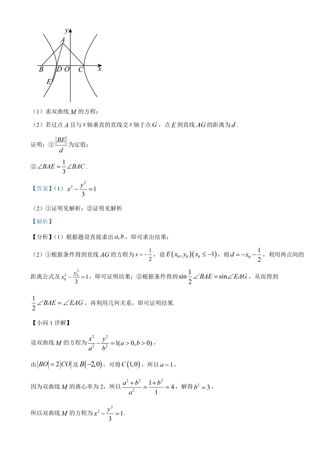 2026年深圳市盐田中学高三数学四模试卷及答案(2026.5) 第21张