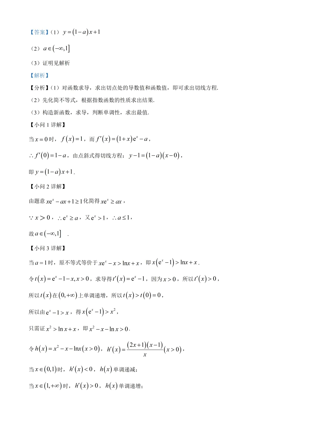 2026年深圳市盐田中学高三数学四模试卷及答案(2026.5) 第23张