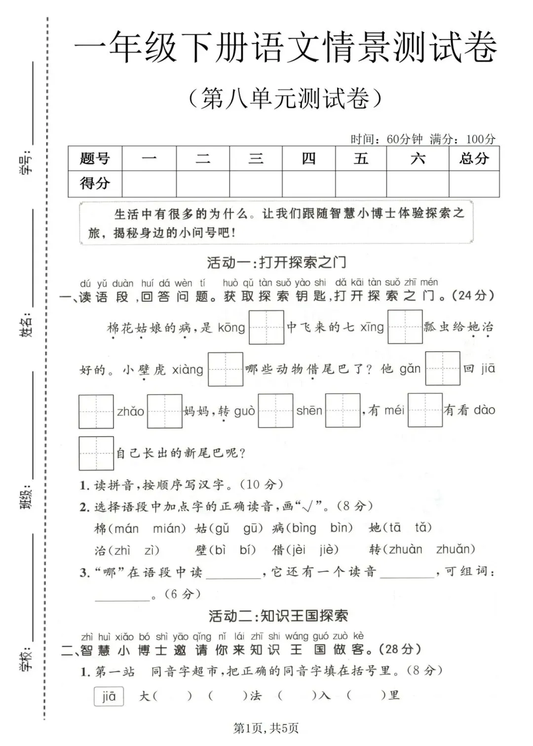 一年级下册语文第八单元素质测评试卷(4套) 第2张