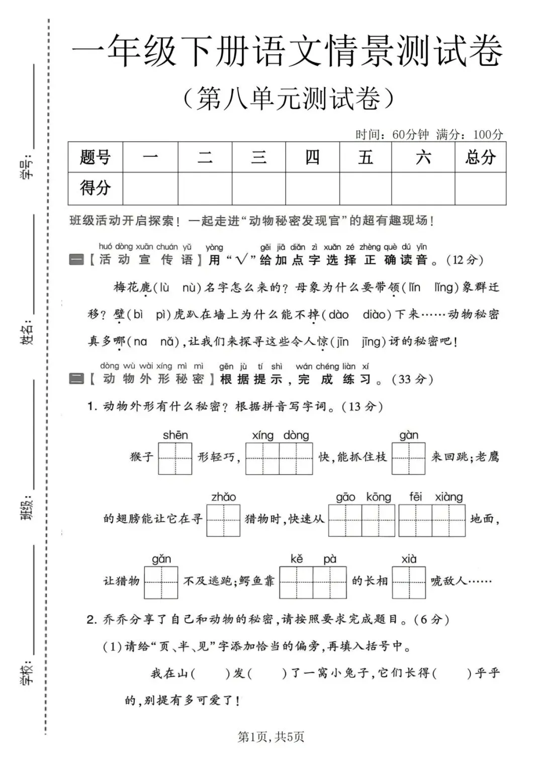 一年级下册语文第八单元素质测评试卷(4套) 第3张