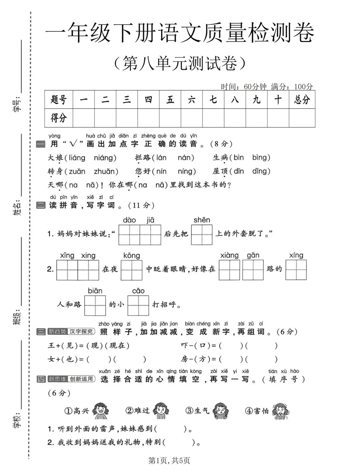 一年级下册语文第八单元素质测评试卷(4套) 第4张