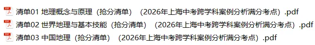 2026年上海中考跨学科满分考点 第1张
