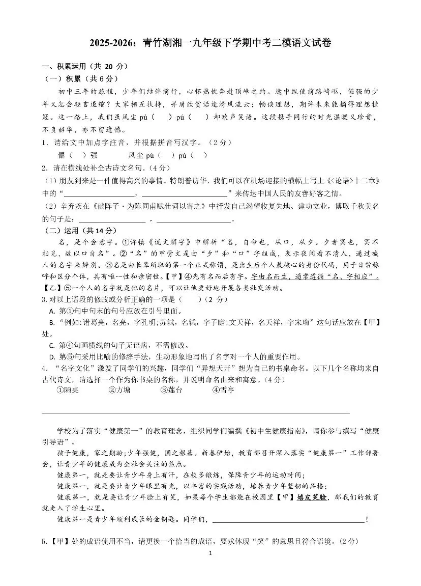 青一二模试卷,一般准到“有原题” 第3张