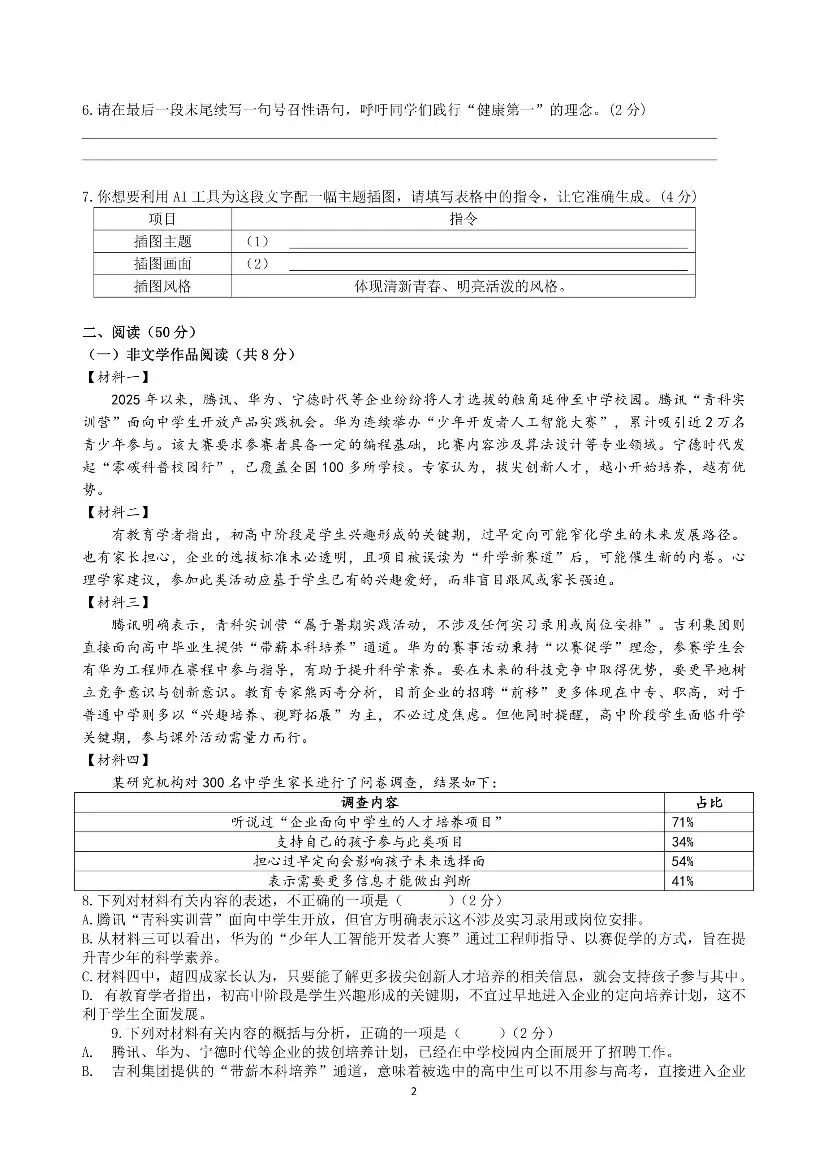 青一二模试卷,一般准到“有原题” 第4张