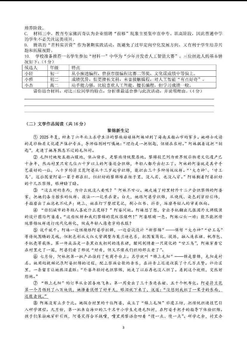青一二模试卷,一般准到“有原题” 第5张