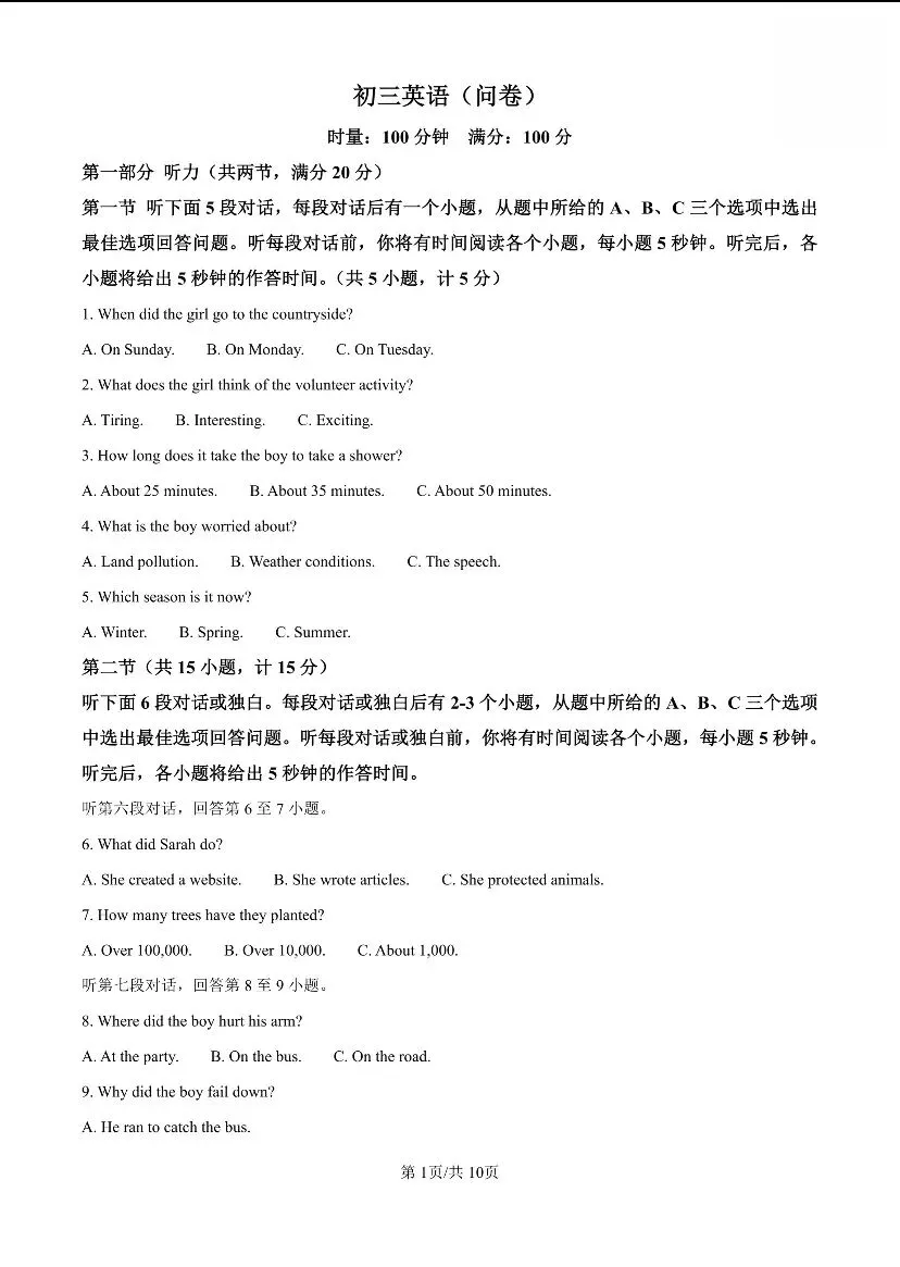 青一二模试卷,一般准到“有原题” 第9张