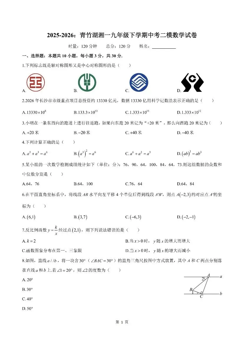 青一二模试卷,一般准到“有原题” 第19张
