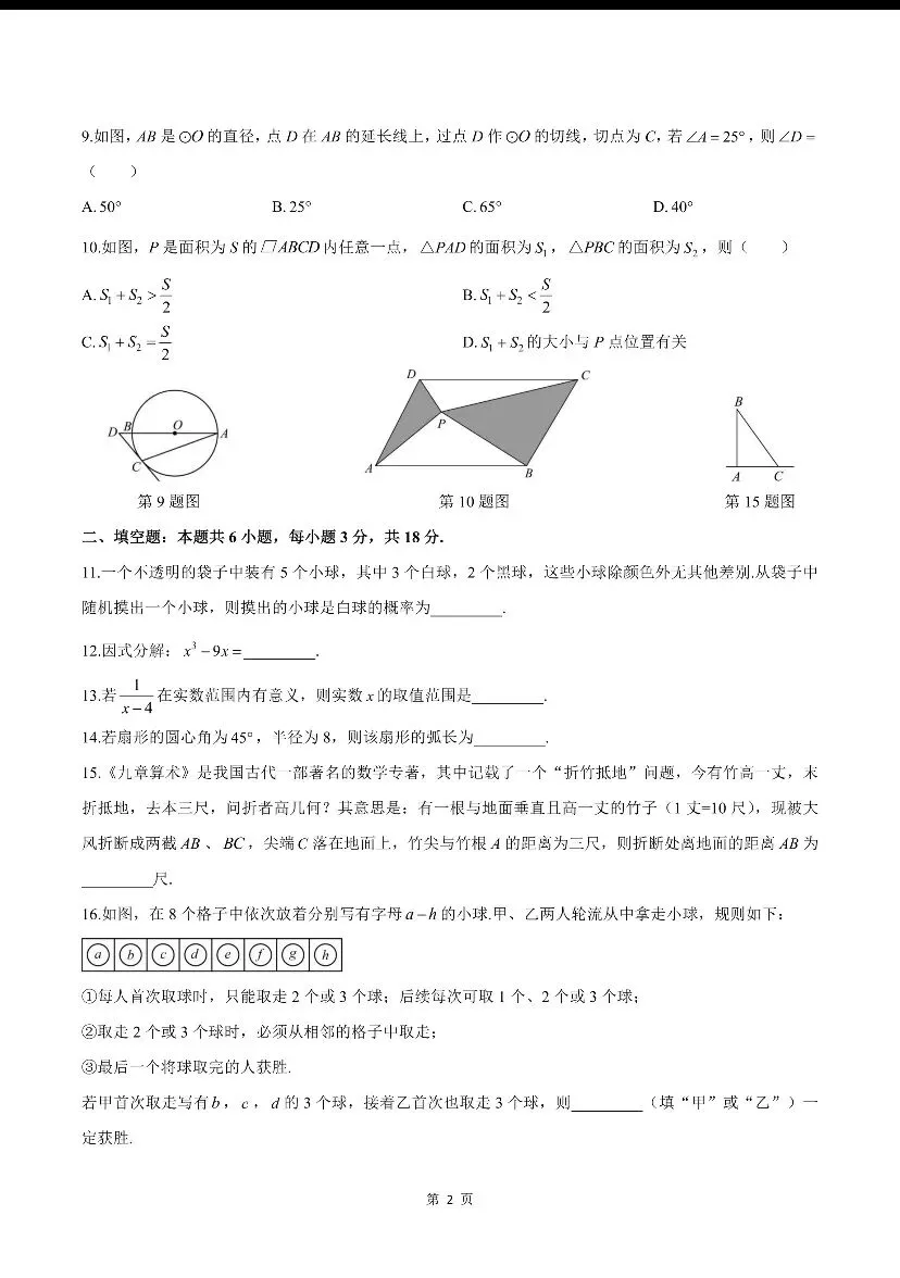 青一二模试卷,一般准到“有原题” 第20张