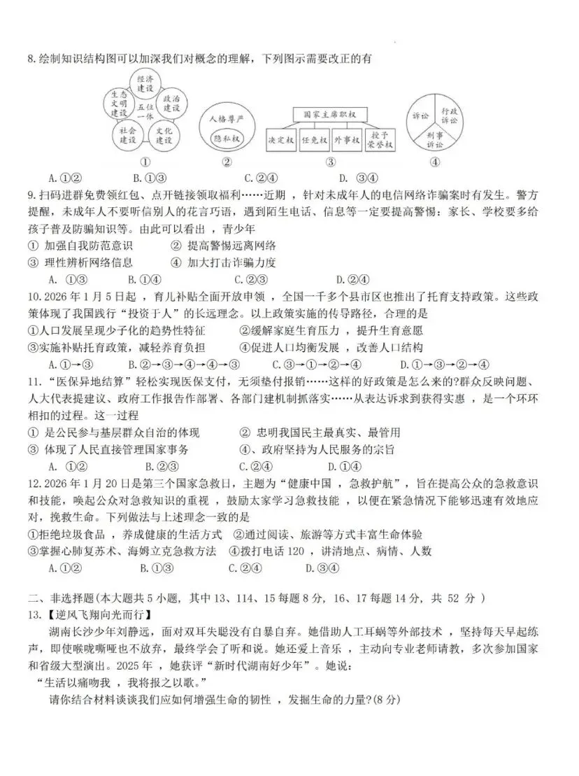 青一二模试卷,一般准到“有原题” 第26张