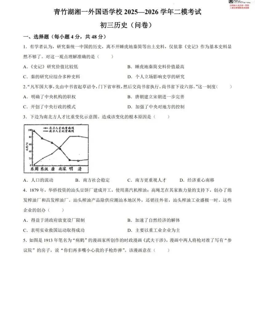 青一二模试卷,一般准到“有原题” 第29张