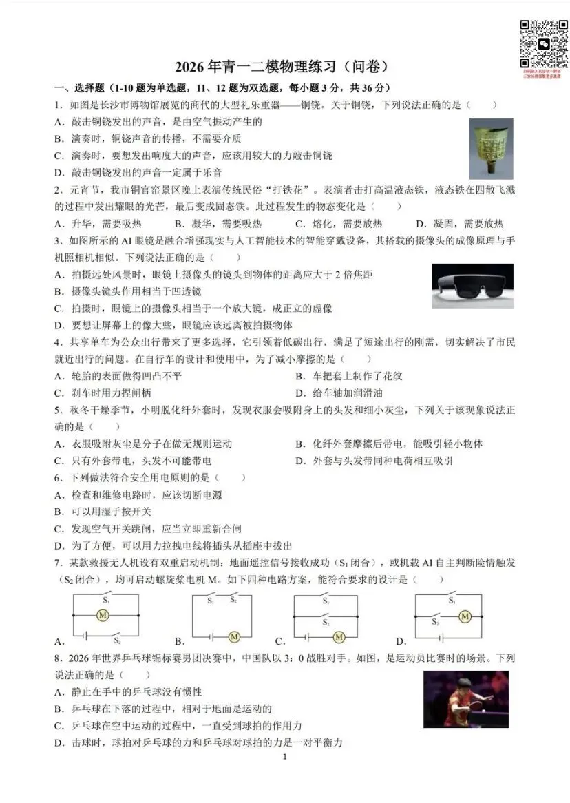 青一二模试卷,一般准到“有原题” 第36张