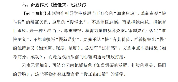 【一剪梅专栏】2026年中考作文预测样式(第3188-2期) 第3张